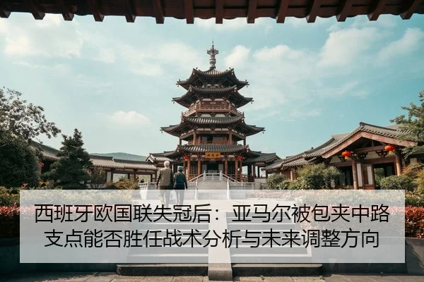 xi-ban-ya-ou-guo-lian-shi-guan-hou-ya-ma-er-bei-bao-jia-zhong-lu-zhi-dian-neng-fou-sheng-ren-zhan-shu-fen-xi-yu-wei-lai-2-822.jpg